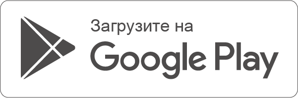 Загрузите на Google Play